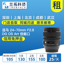 70mm 佳能口 F2.8 兰拓相机租赁 Art 适马 出租单反镜头