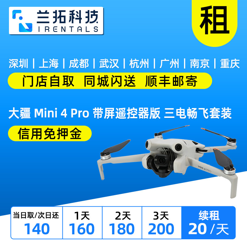 出租 大疆 Mini 4 Pro 带屏遥控器版 三电畅飞套装 迷你无人机,智能设备,智能飞行,淘宝优惠券,粉丝福利购,淘宝优惠卷