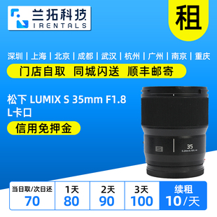 LUMIX 35mm F1.8 兰拓相机租赁 出租 全画幅定焦镜头 松下