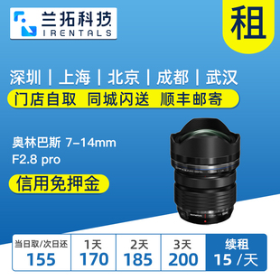 F2.8 兰拓相机租赁 pro 14mm 奥林巴斯 超广角牛头 出租镜头