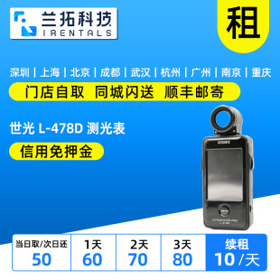 测光表 出租 478D 兰拓相机租赁 触屏世光