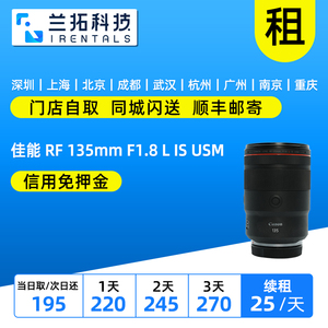 出租 佳能 RF135mm F1.8 L IS USM 兰拓相机租赁