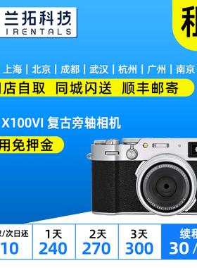 Fujifilm/富士 X100V X100VI X1006 微单 租相机 兰拓相机租赁