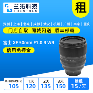 出租 富士 XF 50mm F1.0 R WR镜头 定焦镜头 人像 兰拓相机租赁