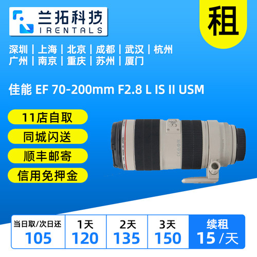 出租镜头 佳能 EF 70-200mm F2.8 L IS II 小白二代 70200 租赁