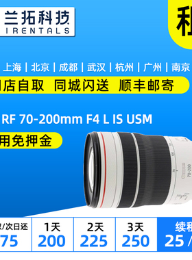 出租 佳能 RF 70-200mm F4 L IS USM 镜头租赁 RF70200 兰拓