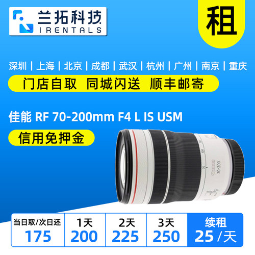佳能RF70-200mmF4镜头出租