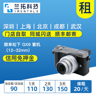 32mm 套机 GX9 兰拓相机租赁 租单电微单 微单松下 出租