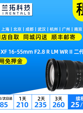 租赁富士 XF 16-55mm F2.8 R LM WR 一代 1655二代 出租镜头 兰拓