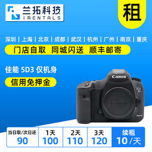 佳能 全画幅 5D3 单反相机免押金租赁 兰拓相机租赁 单机身 出租