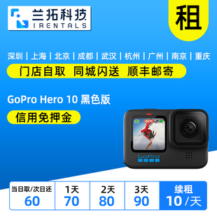水下相机兰拓相机租赁 GoProHERO10Black运动相机 出租 GoPro