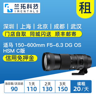 HSM 6.3 C版 150 兰拓相机租赁 出租镜头 适马 600mm