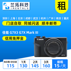 出租微单相机 佳能 G7X Mark III 数码相机 g7x3 兰拓相机租赁