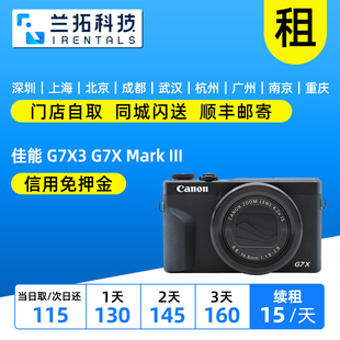 Mark III 数码 出租微单相机 g7x3 G7X 相机 兰拓相机租赁 佳能