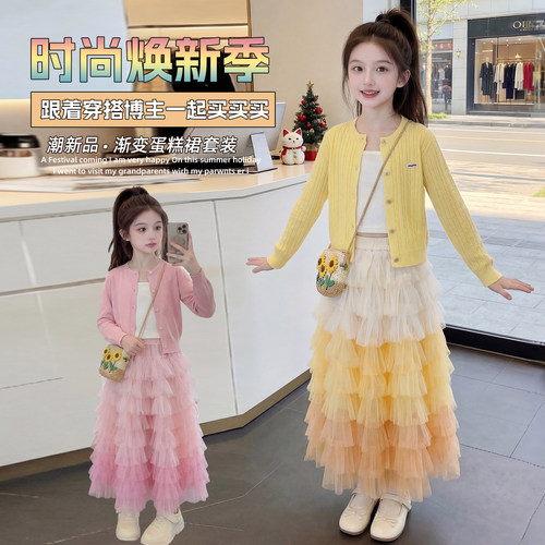 中大童韩版针织开衫蛋糕裙两件套