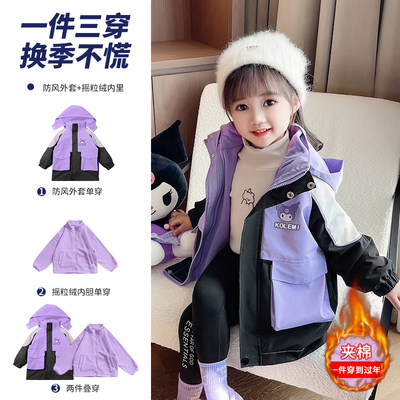 库洛米女童冲锋衣三合一可拆卸厚