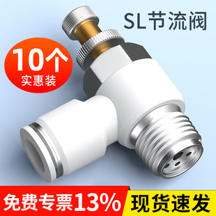 节流阀气动可调气管快速接头调速气缸配件调节SL4*6/8-M5/01/02