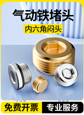 气动接头 丝堵 内六角堵头BD-01/02/03/04 1/8 1/4 3/8 1/2