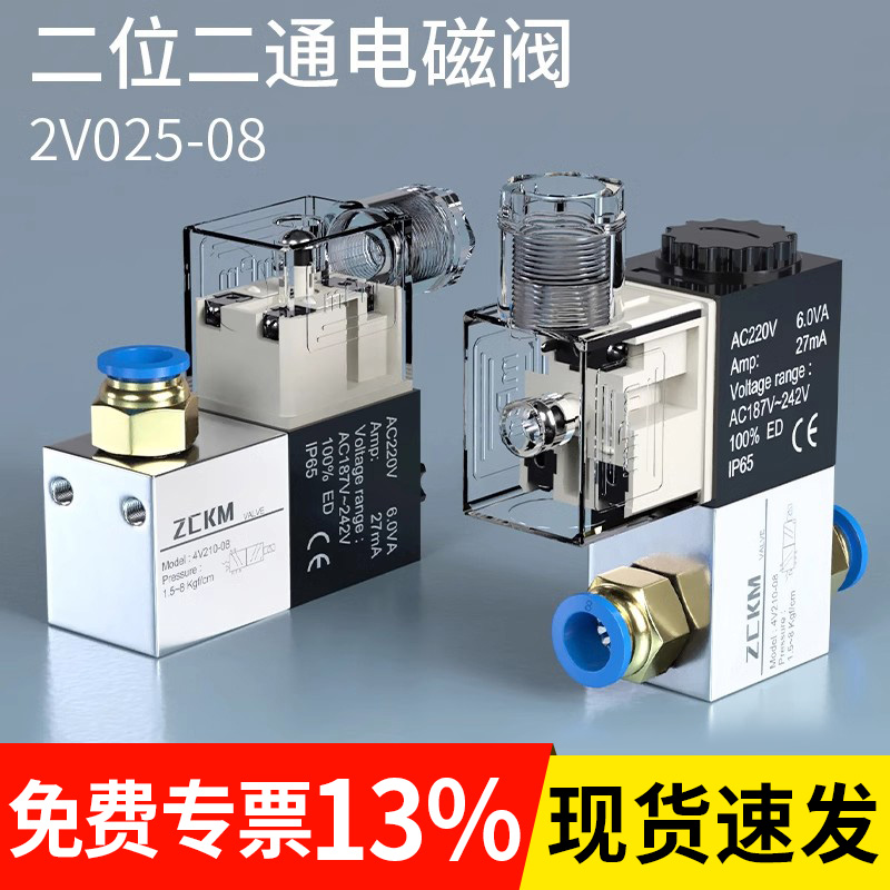 二位二通电磁阀一进一出气动阀控制24v气阀单向12v气缸常闭2V025