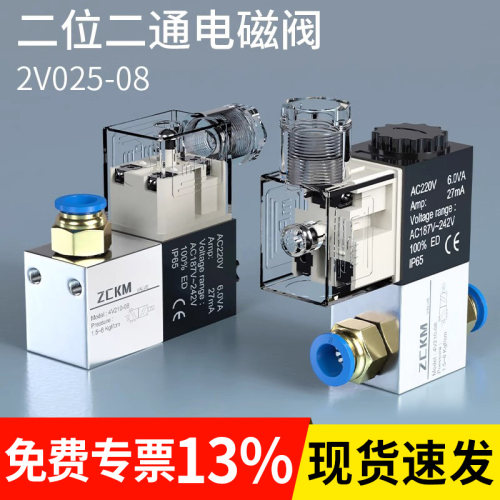 24V气动二位二通电磁阀 2V025-08气缸控制阀DC12V/DC24V气阀装置