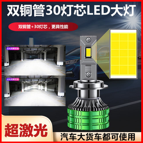 汕德卡LED大灯C5H C7H G5 G7 C6G G7H近光灯远光雾灯车灯重汽灯泡