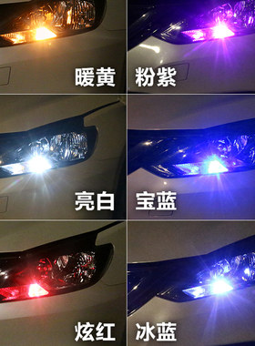 汽车示宽灯改装led透镜t10小灯泡超亮青柠光日行灯行车灯插泡通用