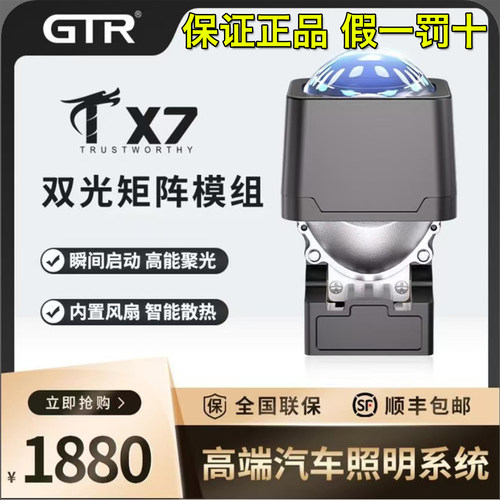 GTRTX7双光LED透镜模组矩阵大灯