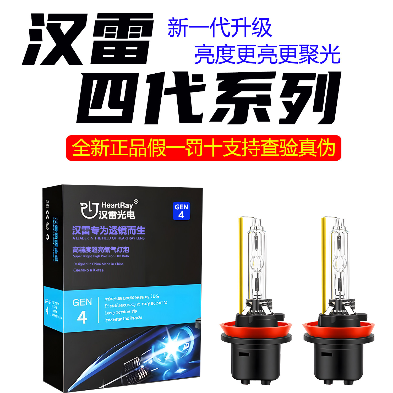 汉雷四代D2H双光透镜HID氙气灯9005澳兹姆快启解码氙气灯安定器