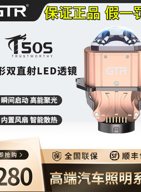 GTR新款T50S方形双直射LED透镜