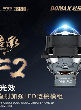 澳兹姆子品牌杜玛柯传承F2系列LED透镜大灯双直射方形双光LED透镜