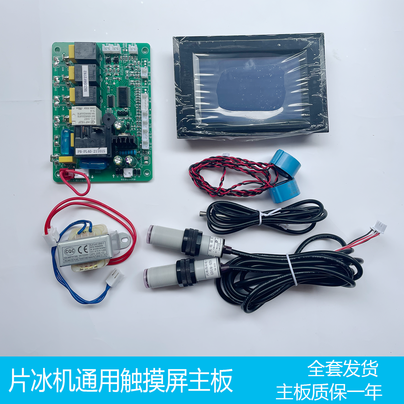 商用制冰机主板片冰电脑板