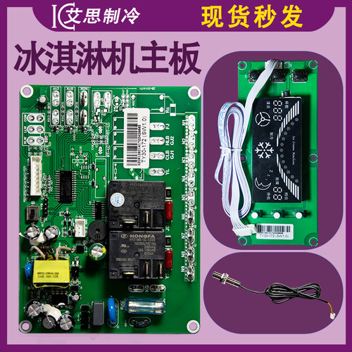 东贝冰淇淋机主板电脑控制板