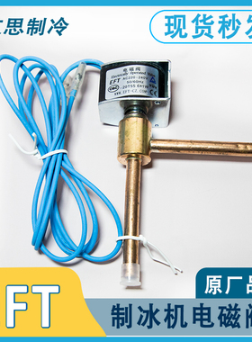 EFT制冰机除霜电磁阀热阀DTF-1-2 4 6A 冰淇淋机炒冰机科酷平衡阀