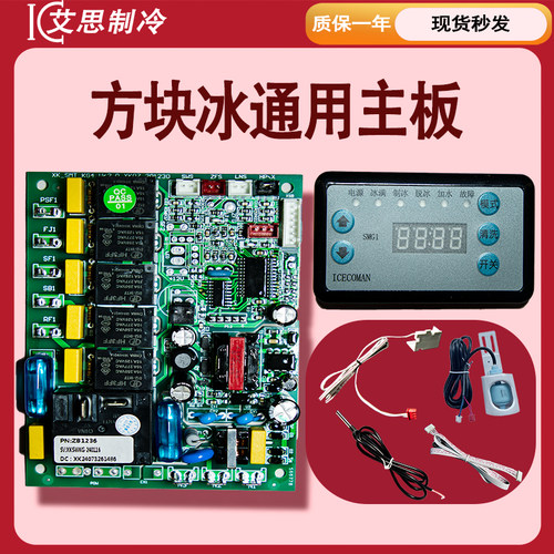 流水式数码显示星极雪人制冰机