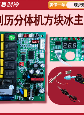 创历方块制冰机主板声控CL500电脑板21035081控制器雪乐士通用