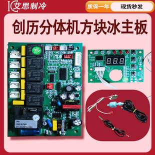 创历方块制冰机主板声控CL500电脑板21035081控制器雪乐士通用