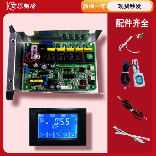 通用制冰机液晶显示触摸屏主板