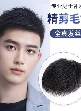 假发男短发真发无痕隐形假发片真发自然轻薄男士假发头顶补发片男