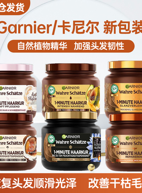 新包装卡尼尔摩洛哥坚牛油果椰奶护发素发膜精华乳340ML