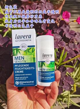 德国拉薇银杏竹萃取玻尿酸防敏感补水男士护理面霜30ml清爽