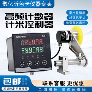 高频计数计米器高精度滚轮式电子数显封边机编码器智能控制器记米
