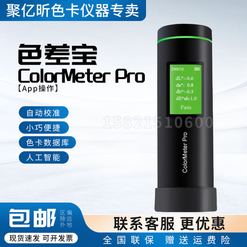 智能小型色差仪色差宝
