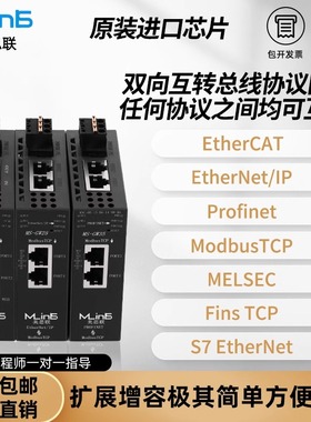 协议互转网关EtherCAT/Ethernet/IP/Profinet/双向互转ModbusTCP