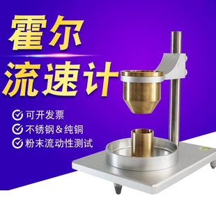 霍尔流速计金属粉末流动性测定仪松装密度测试仪器自然堆积密度计