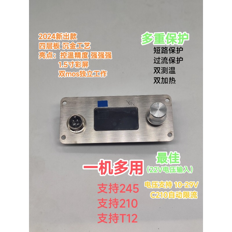 2024新款速热C245焊台 C210多用大功率控制板烙铁T12主控210焊台