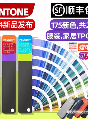 2024新版PANTONE潘通色卡国际标准TPG色卡tpx服装家居用FHIP110C