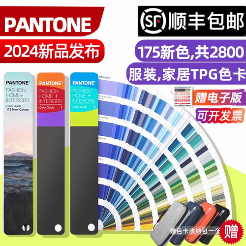 2024新版PANTONE潘通色卡国际标准TPG色卡tpx服装家居用FHIP110C