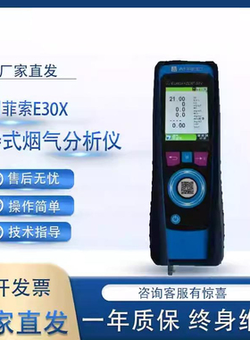 德国菲索Afriso STX排放锅炉燃烧效率检测仪E30X手持式烟气分析仪