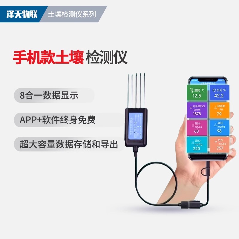 土壤检测仪高精度湿度酸碱度氮磷钾传感器农业PH肥力USB手机版