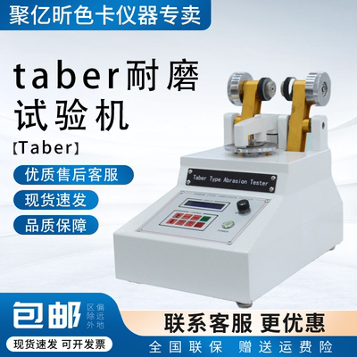 NK-00055橡胶皮革地板耐磨测试仪